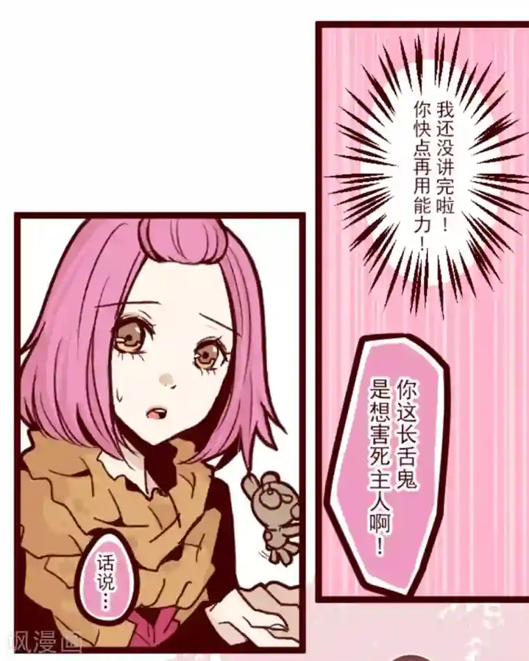 魔气来袭!第24话 业障