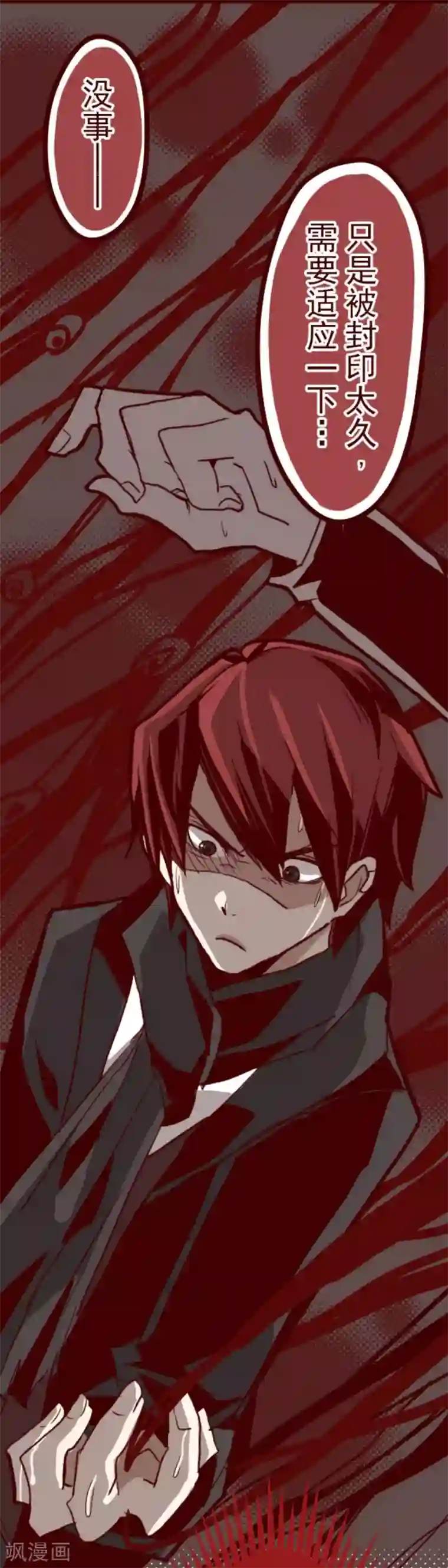 魔气来袭!第24话 业障