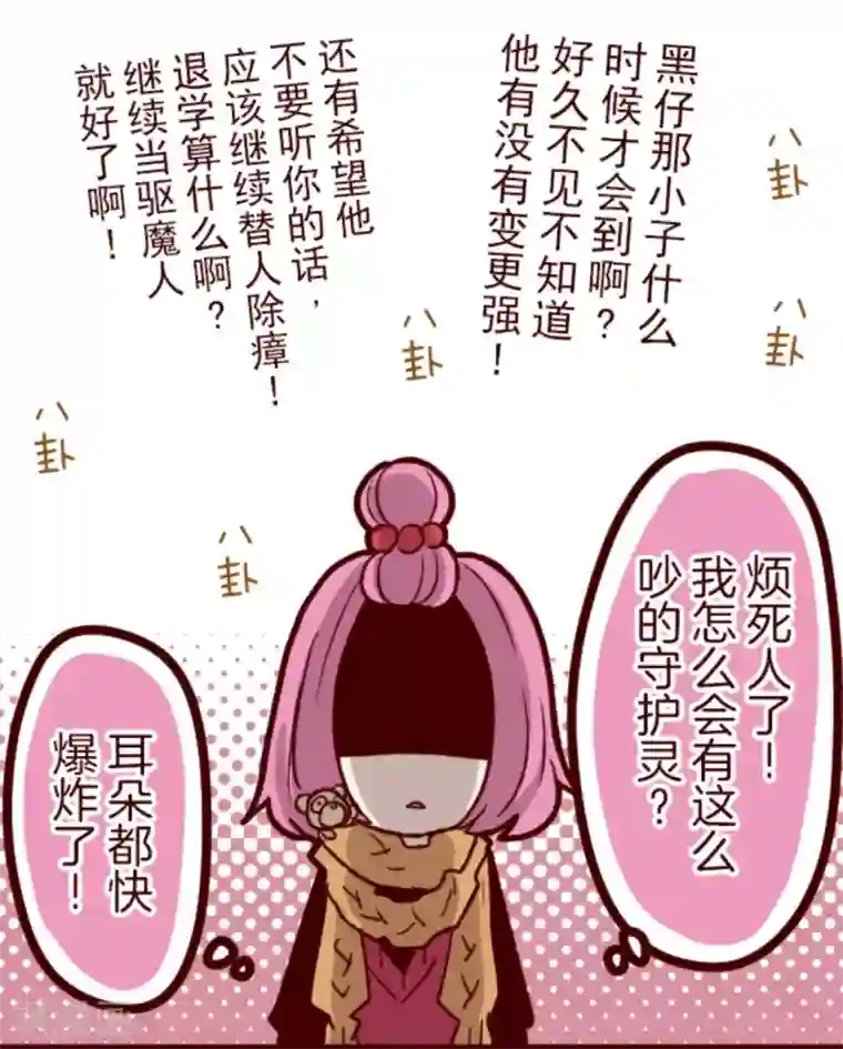 魔气来袭!第24话 业障