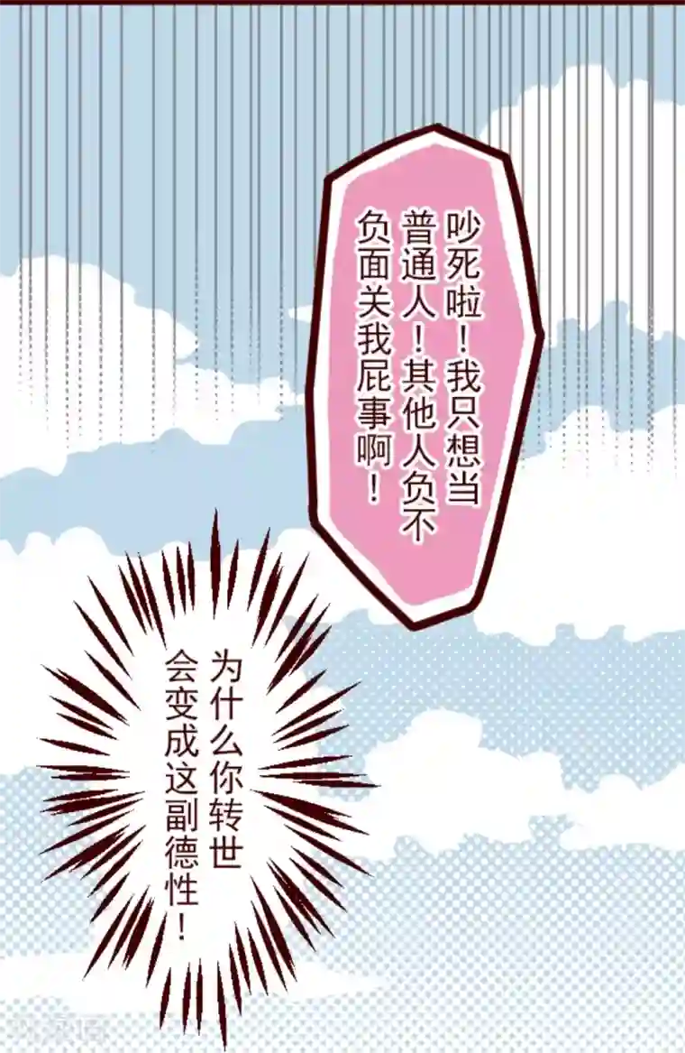 魔气来袭!第24话 业障