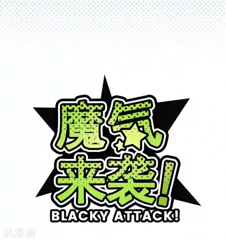 魔气来袭!第24话 业障