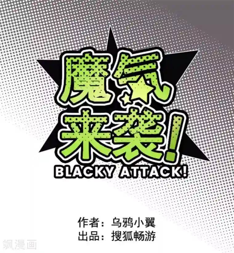 魔气来袭!第25话 挑拨