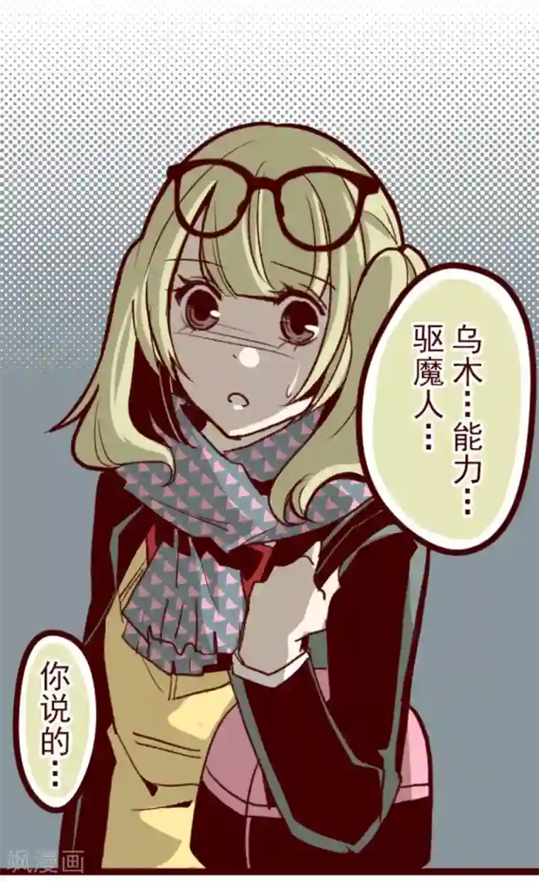 魔气来袭!第25话 挑拨