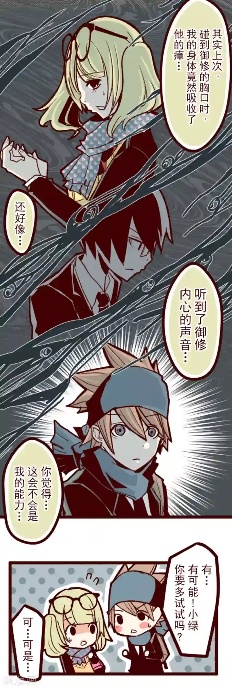 魔气来袭!第25话 挑拨