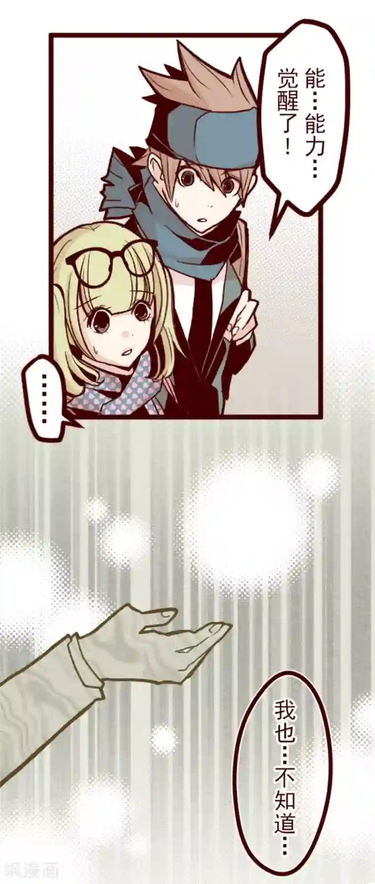 魔气来袭!第25话 挑拨