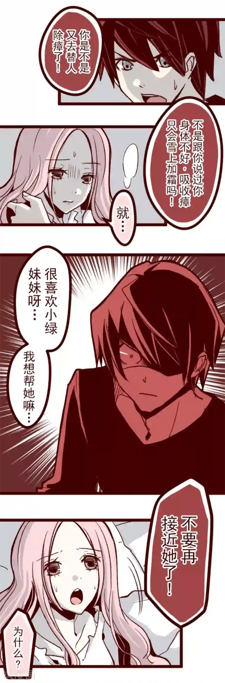 魔气来袭!第25话 挑拨