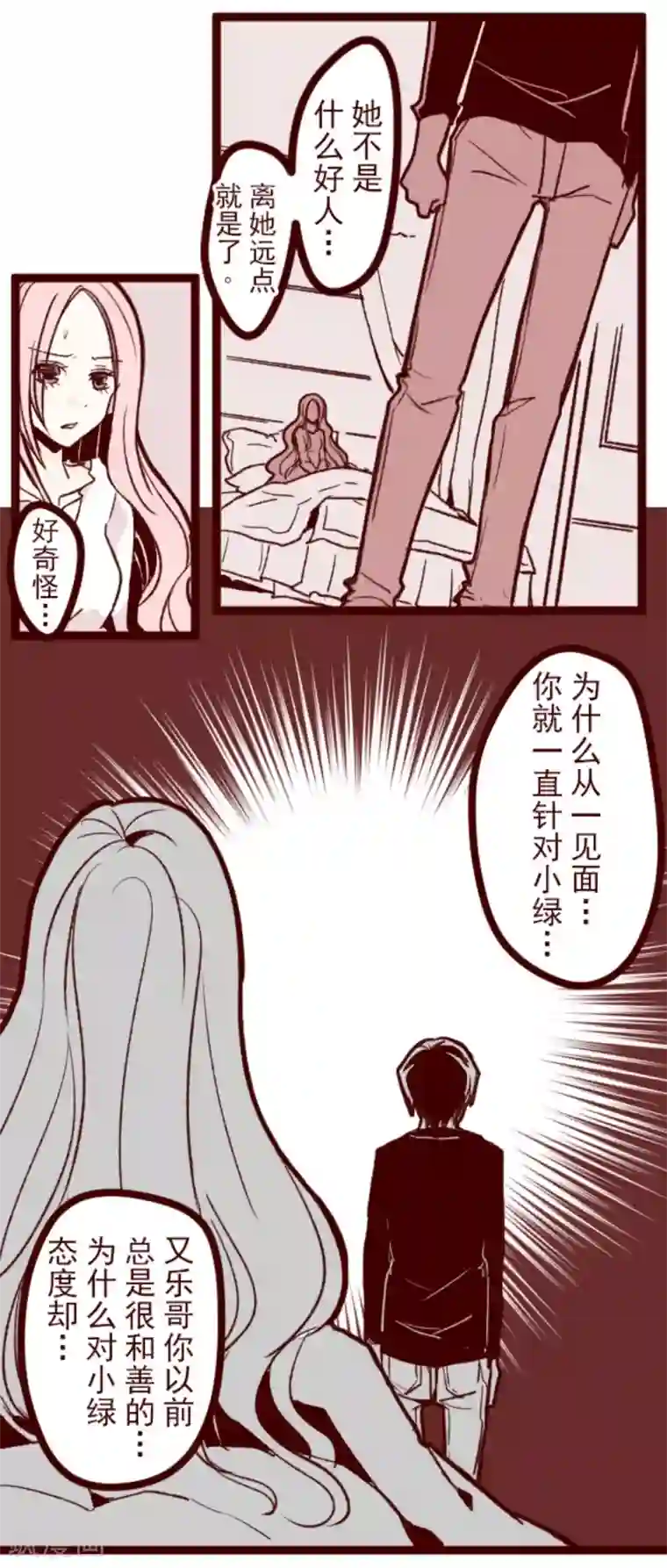 魔气来袭!第25话 挑拨