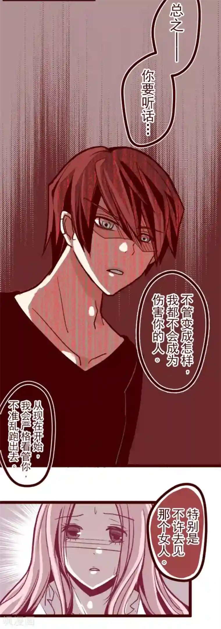 魔气来袭!第25话 挑拨