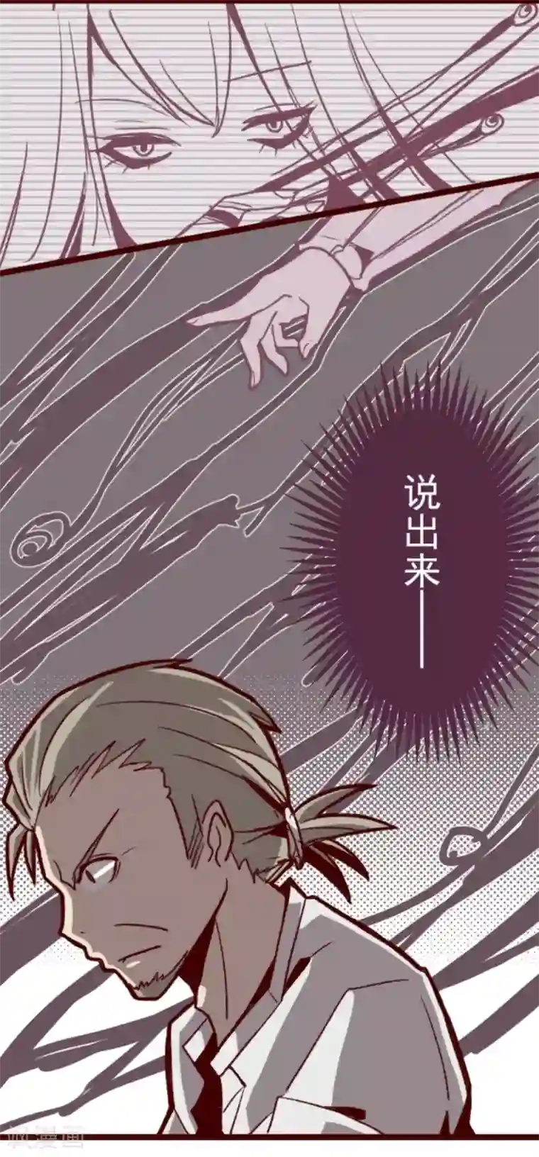 魔气来袭!第26话 伤口上撒盐