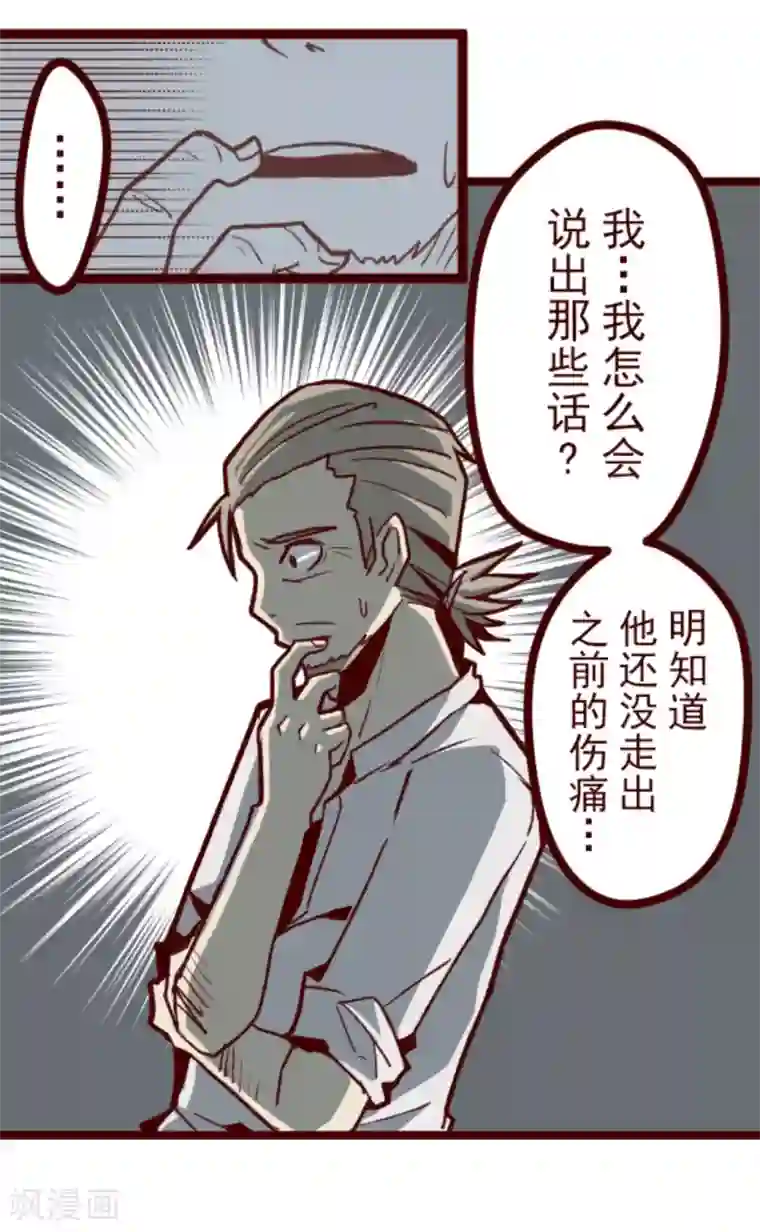 魔气来袭!第26话 伤口上撒盐