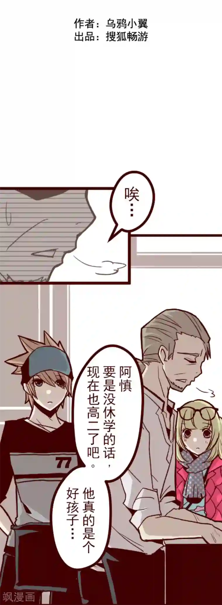 魔气来袭!第26话 伤口上撒盐