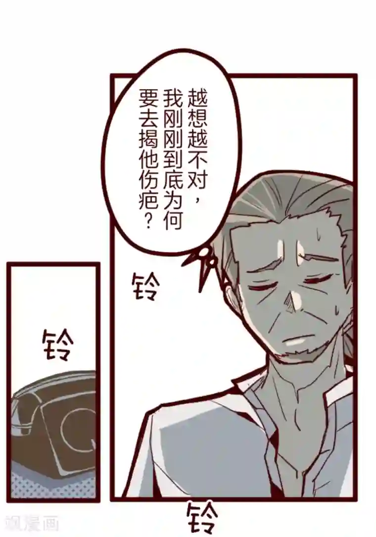 魔气来袭!第26话 伤口上撒盐