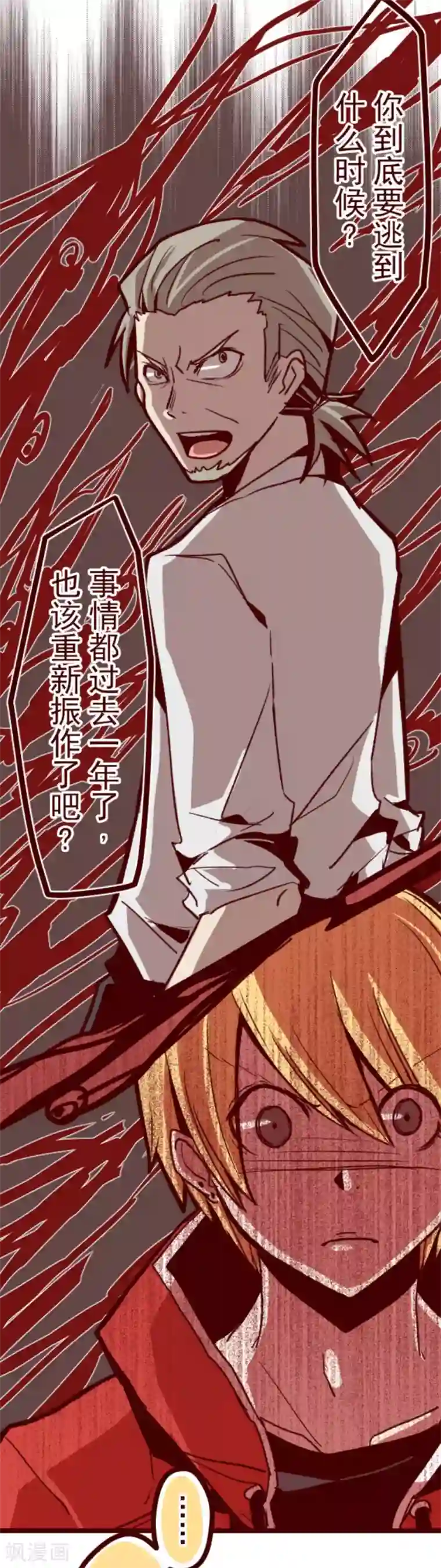 魔气来袭!第26话 伤口上撒盐