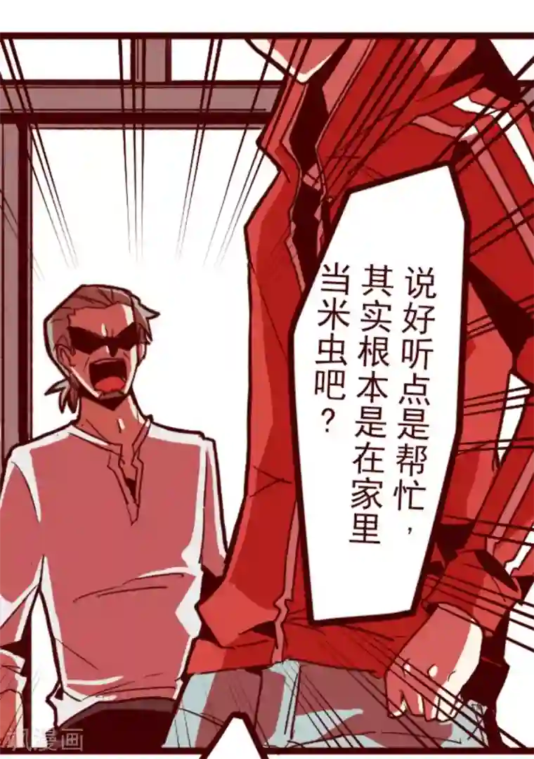 魔气来袭!第26话 伤口上撒盐