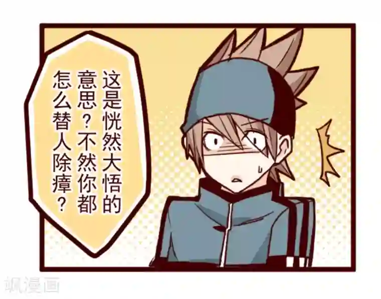 魔气来袭!第27话 源头