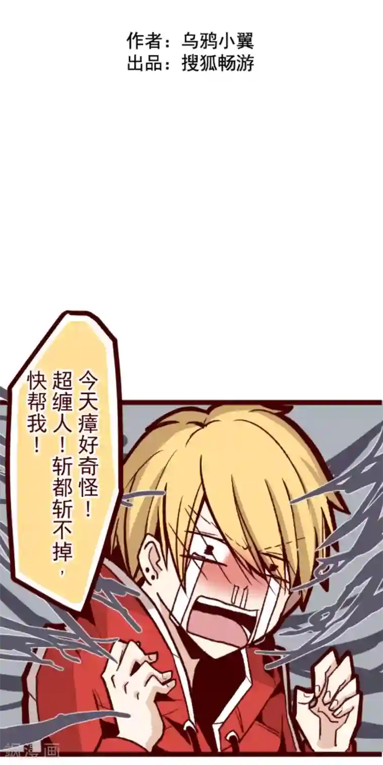 魔气来袭!第27话 源头