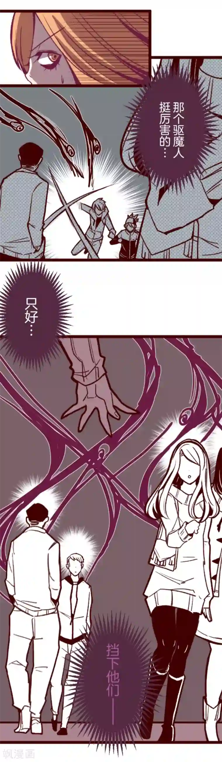 魔气来袭!第29话 别跑