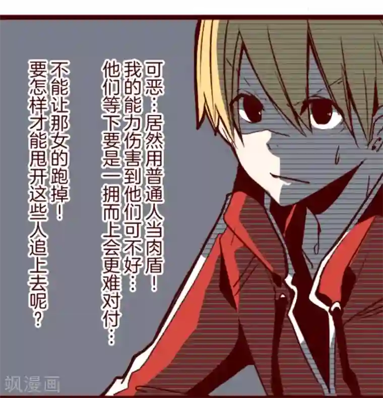 魔气来袭!第29话 别跑