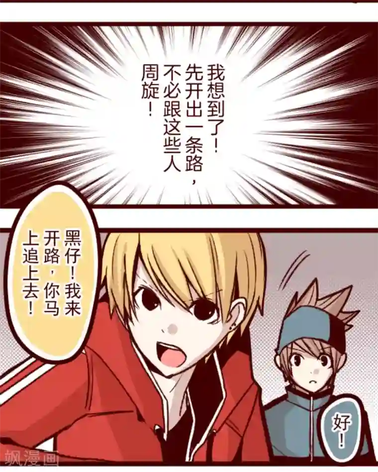 魔气来袭!第29话 别跑