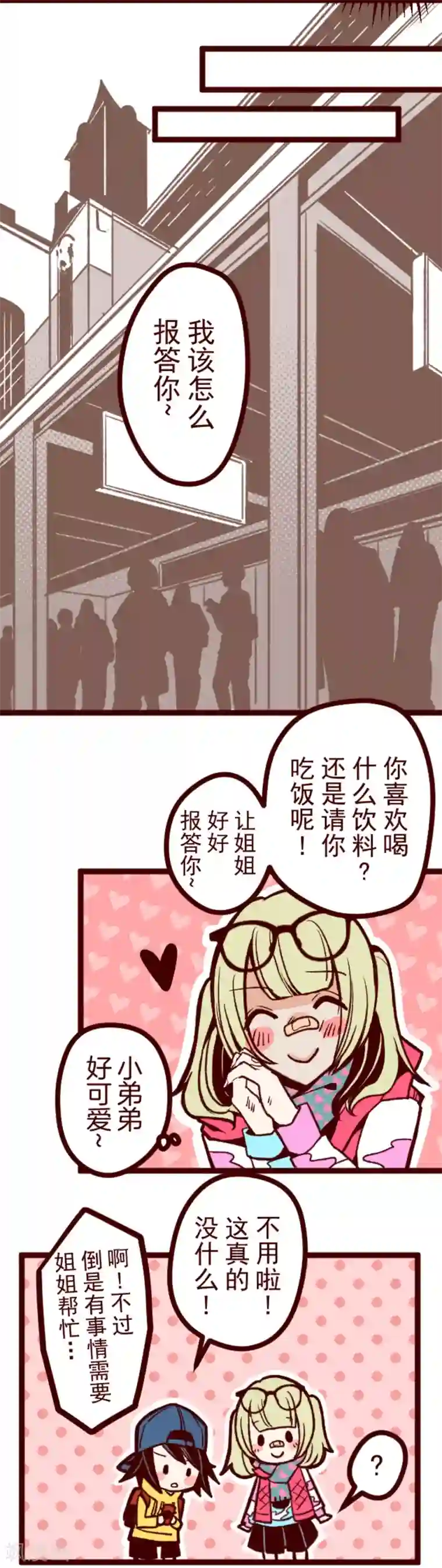 魔气来袭!第29话 别跑