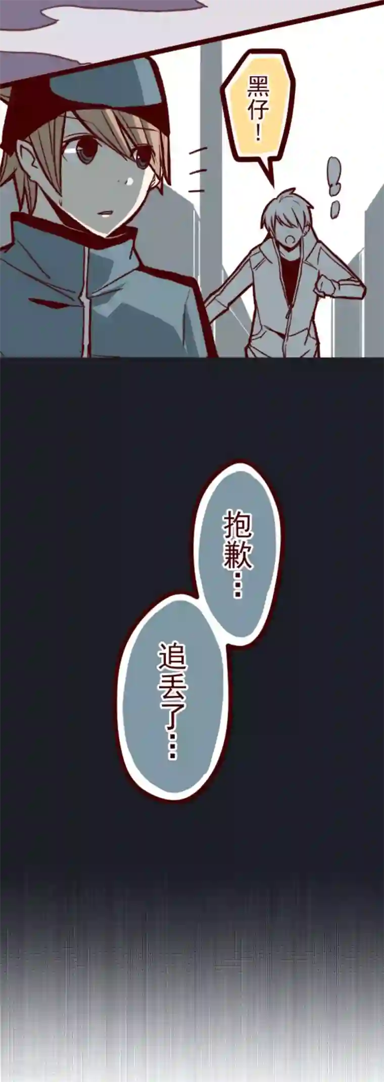 魔气来袭!第29话 别跑