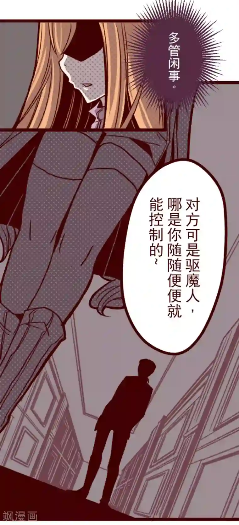 魔气来袭!第29话 别跑