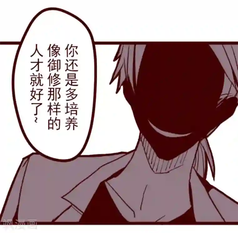 魔气来袭!第29话 别跑