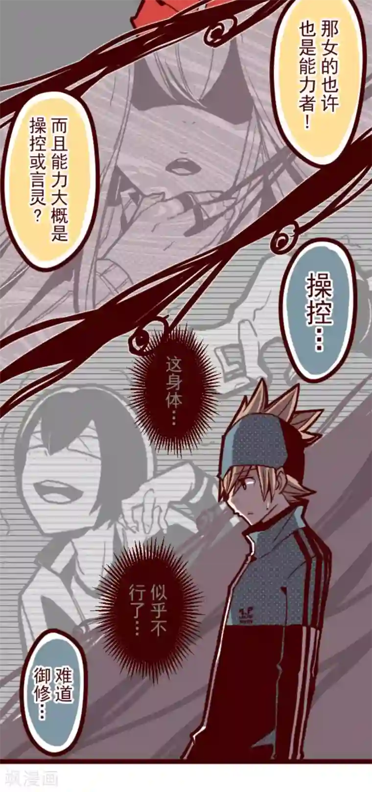 魔气来袭!第30话 爱丽丝