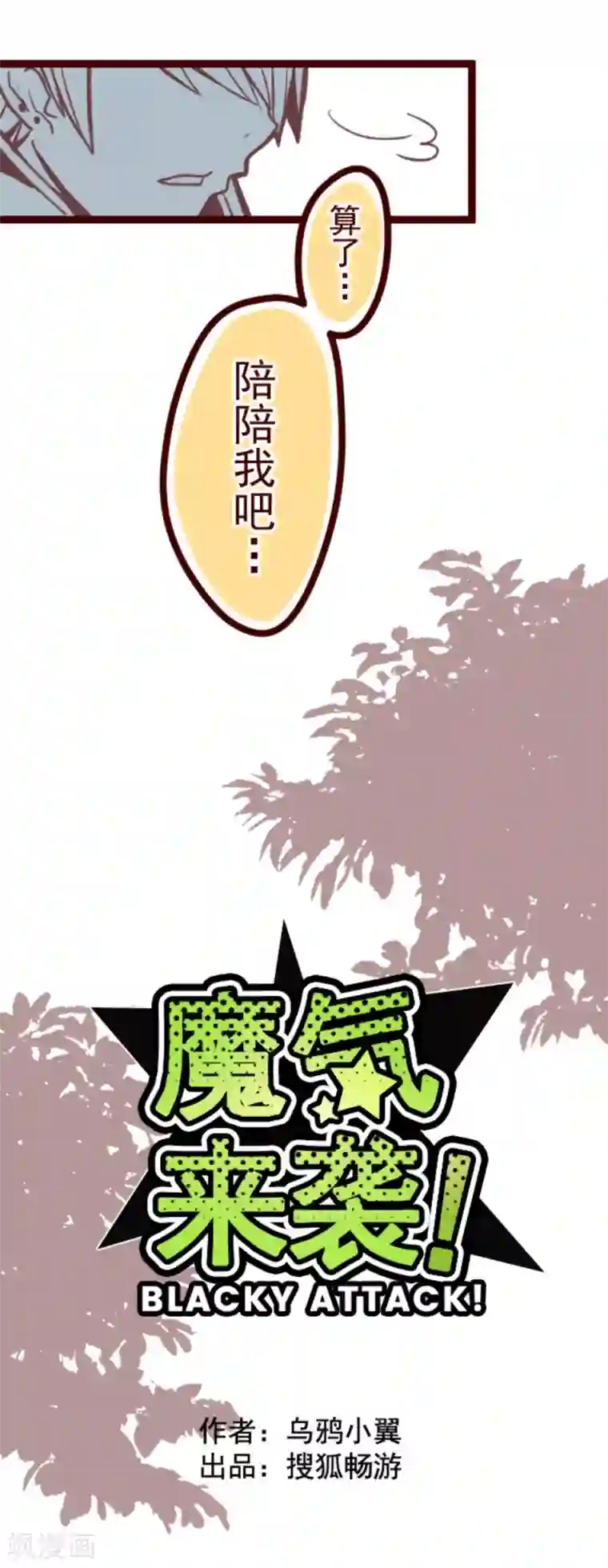 魔气来袭!第30话 爱丽丝