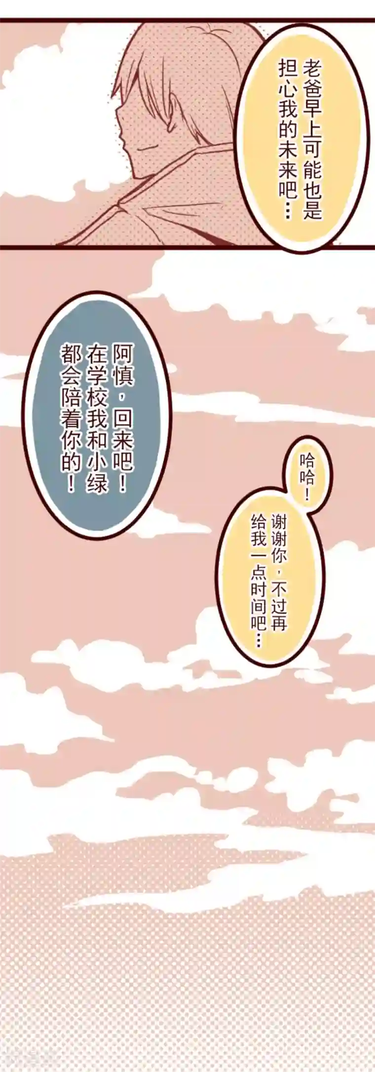 魔气来袭!第31话 凋零