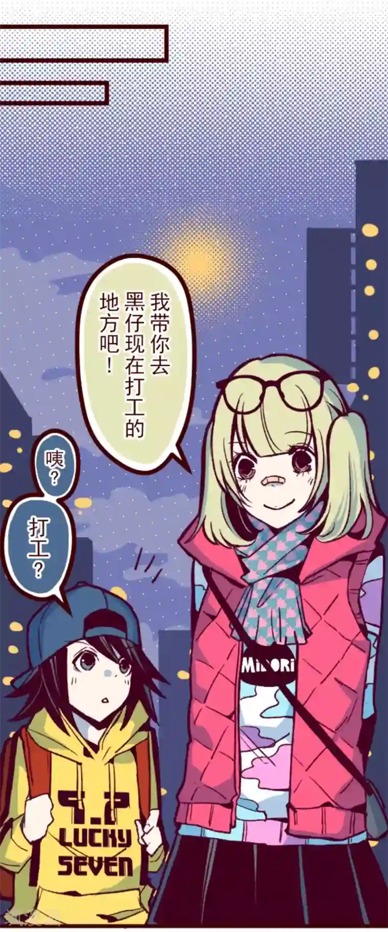 魔气来袭!第32话 小学生吵架