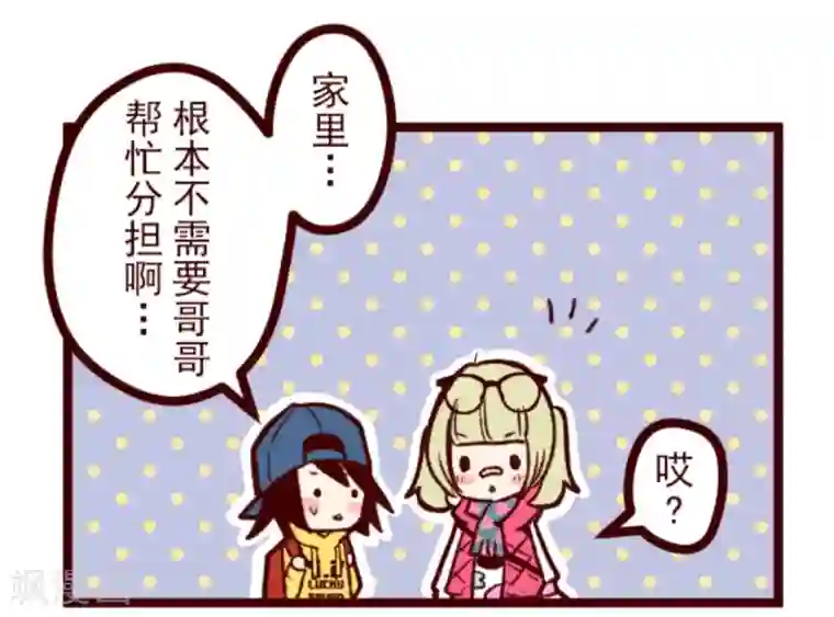魔气来袭!第32话 小学生吵架
