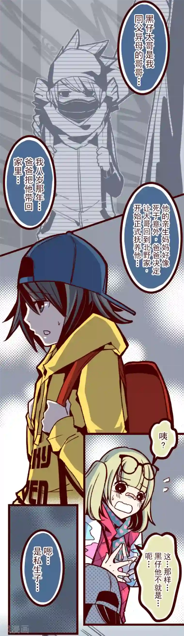 魔气来袭!第32话 小学生吵架