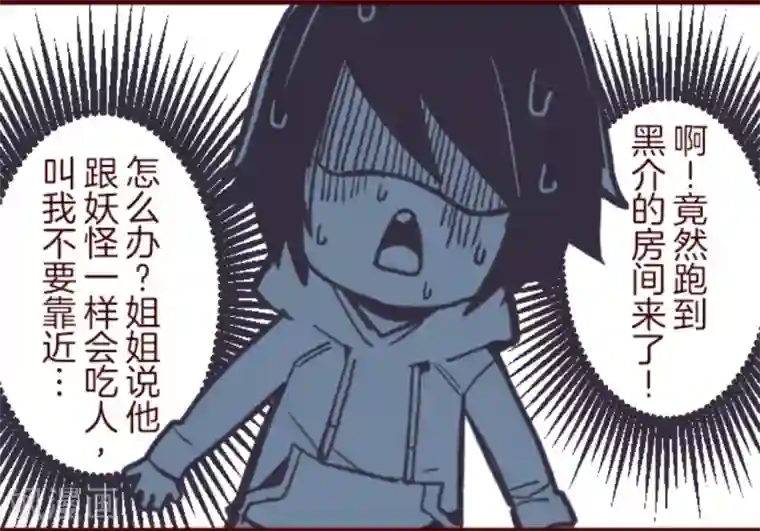 魔气来袭!第32话 小学生吵架