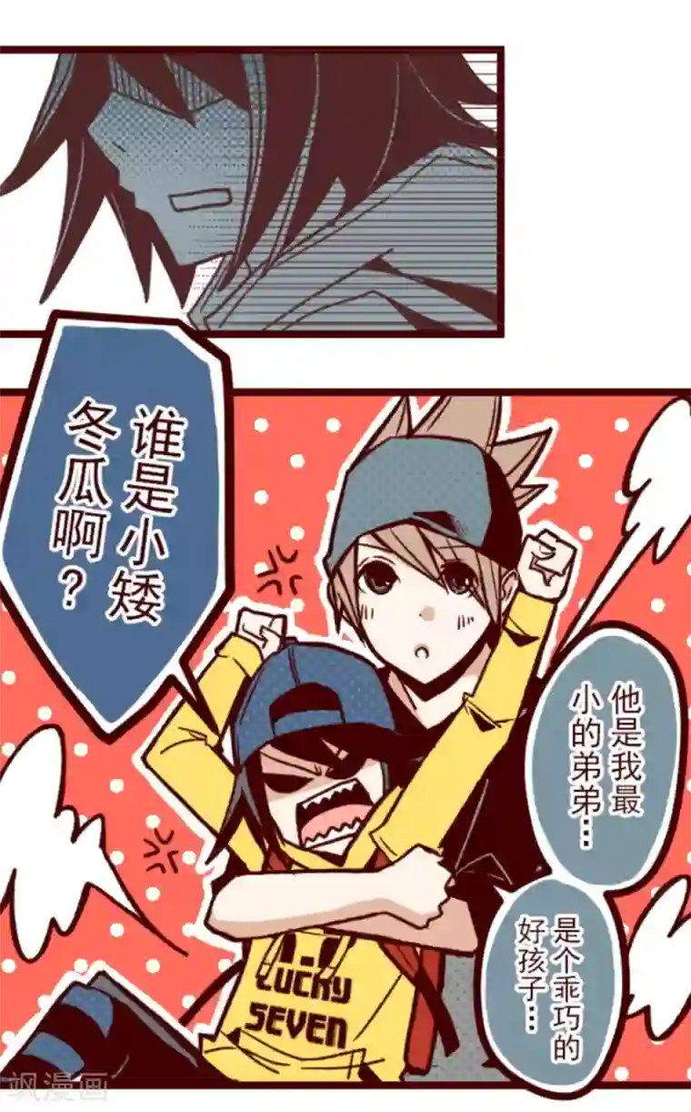 魔气来袭!第32话 小学生吵架