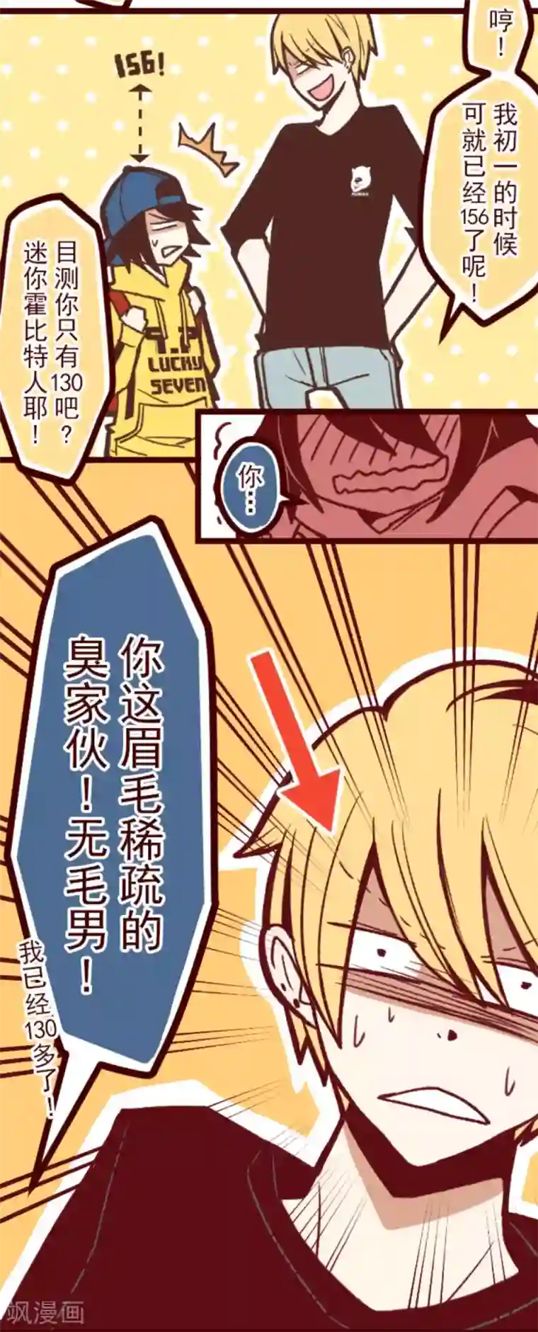 魔气来袭!第32话 小学生吵架