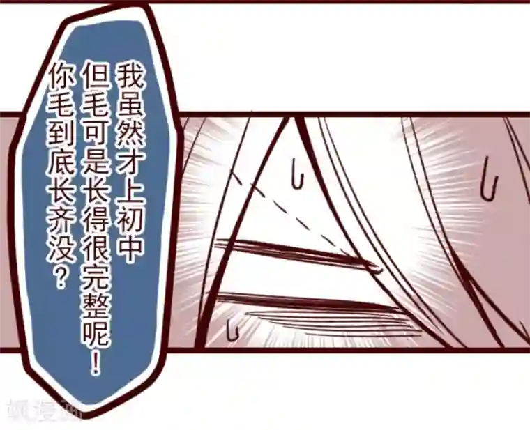 魔气来袭!第32话 小学生吵架