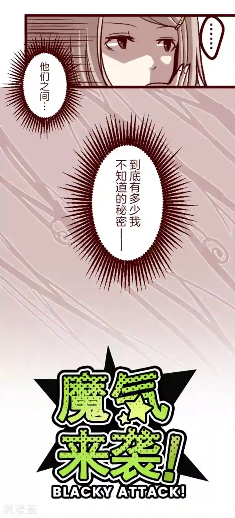 魔气来袭!第32话 小学生吵架