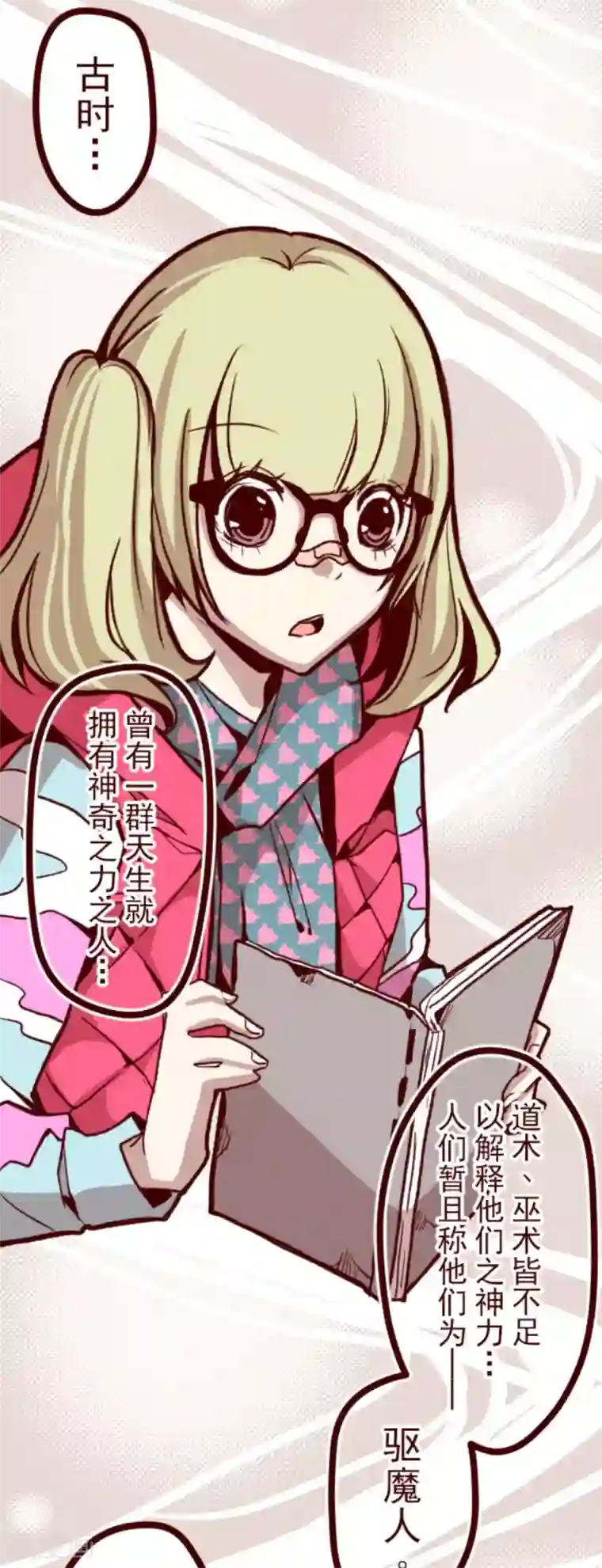 魔气来袭!第33话 驱魔人