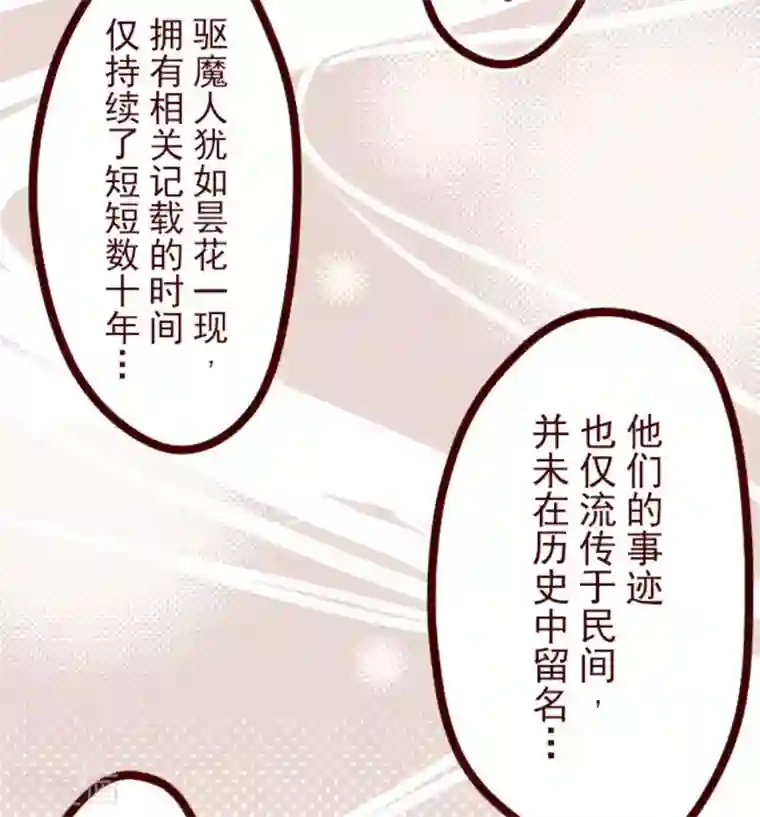 魔气来袭!第33话 驱魔人