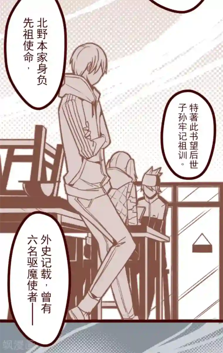 魔气来袭!第33话 驱魔人