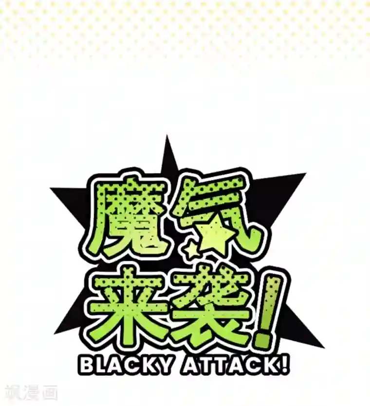 魔气来袭!第33话 驱魔人
