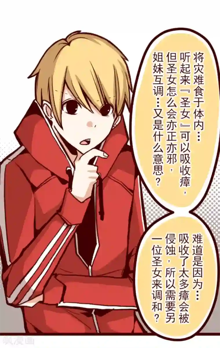 魔气来袭!第33话 驱魔人