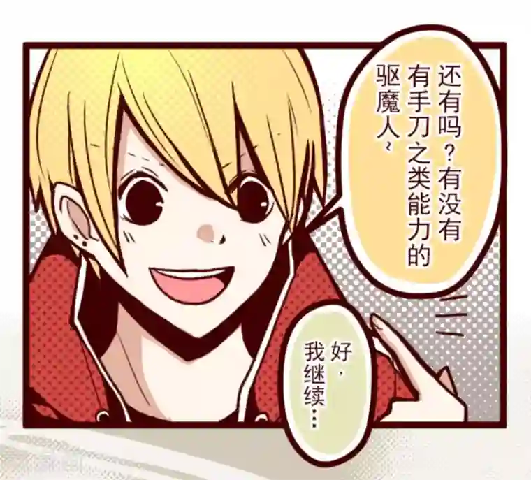 魔气来袭!第33话 驱魔人