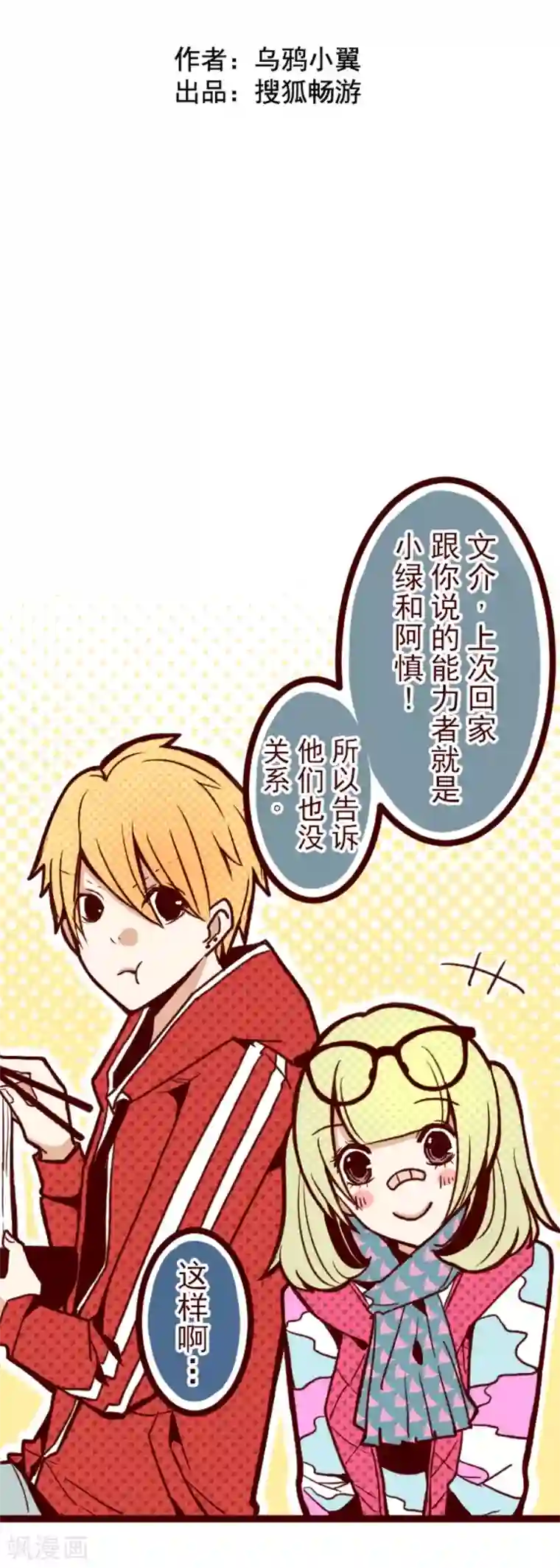 魔气来袭!第33话 驱魔人