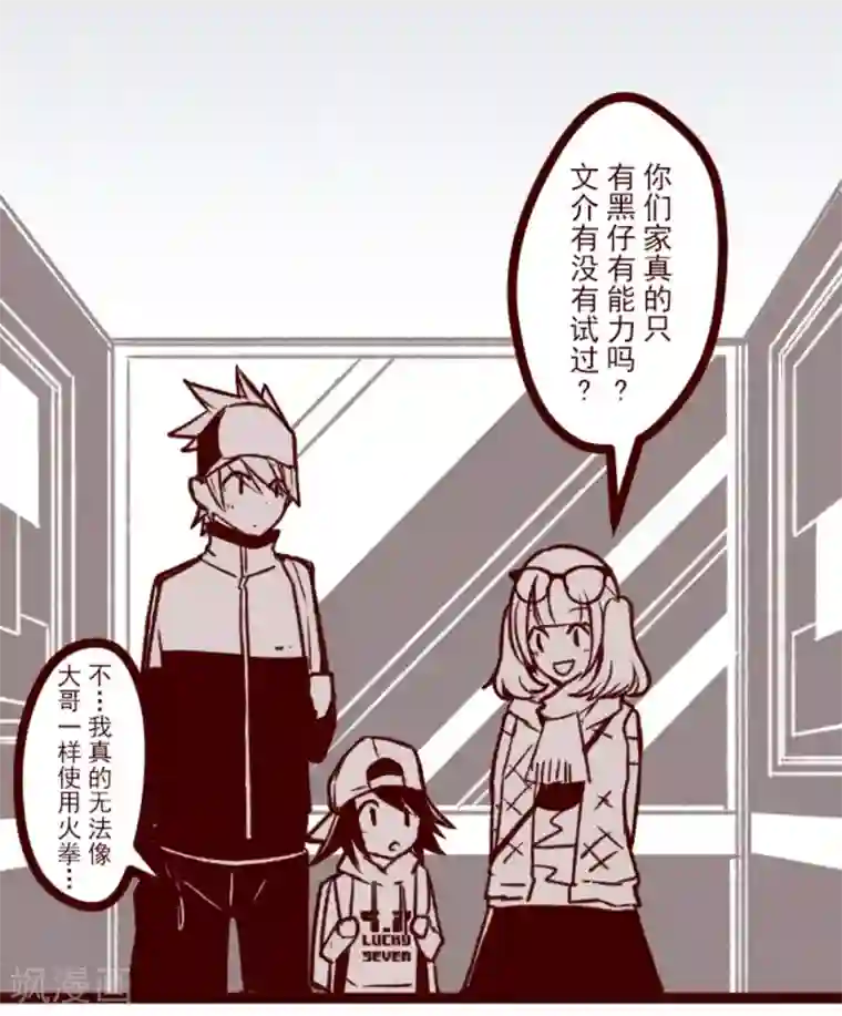 魔气来袭!第33话 驱魔人