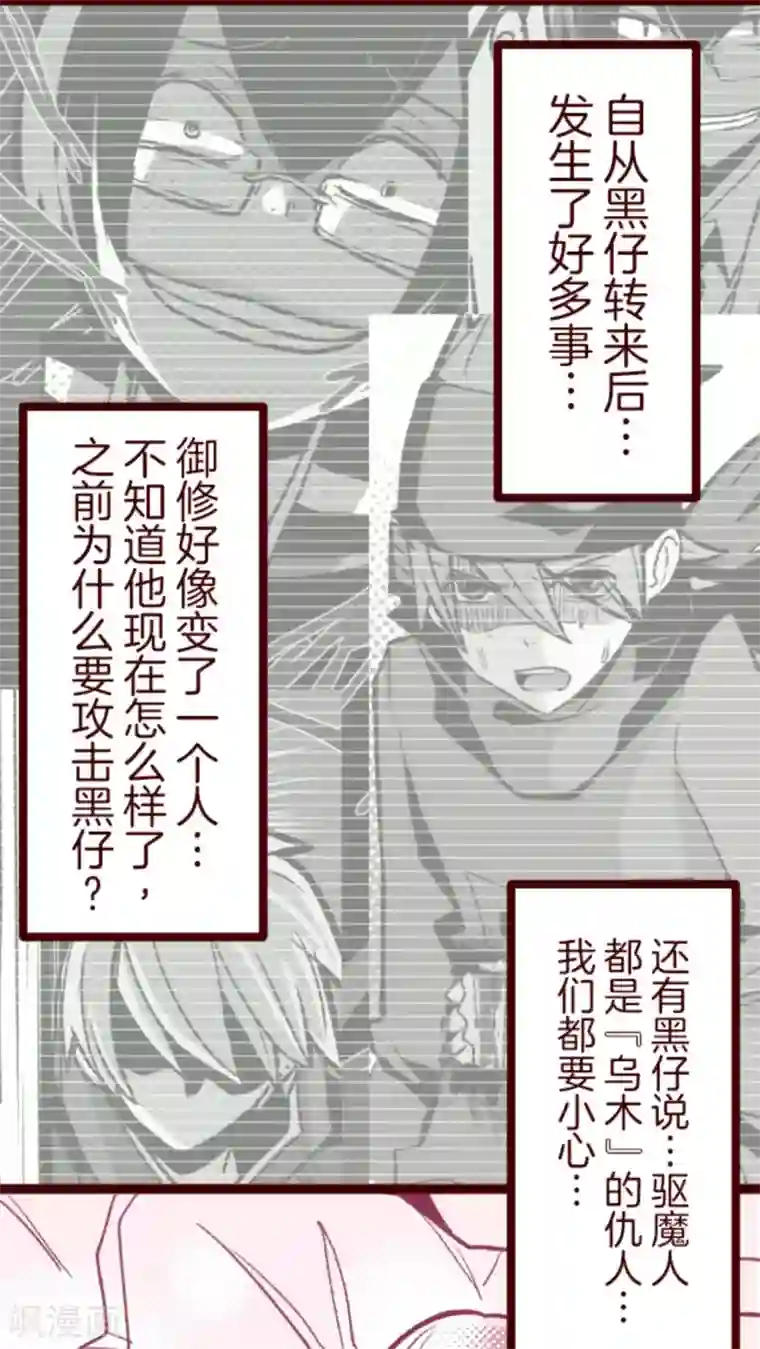 魔气来袭!第34话 发酵