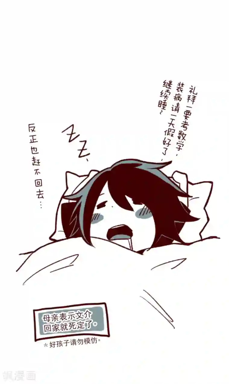 魔气来袭!第34话 发酵