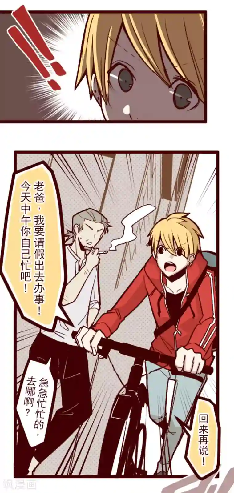 魔气来袭!第35话 说不出口