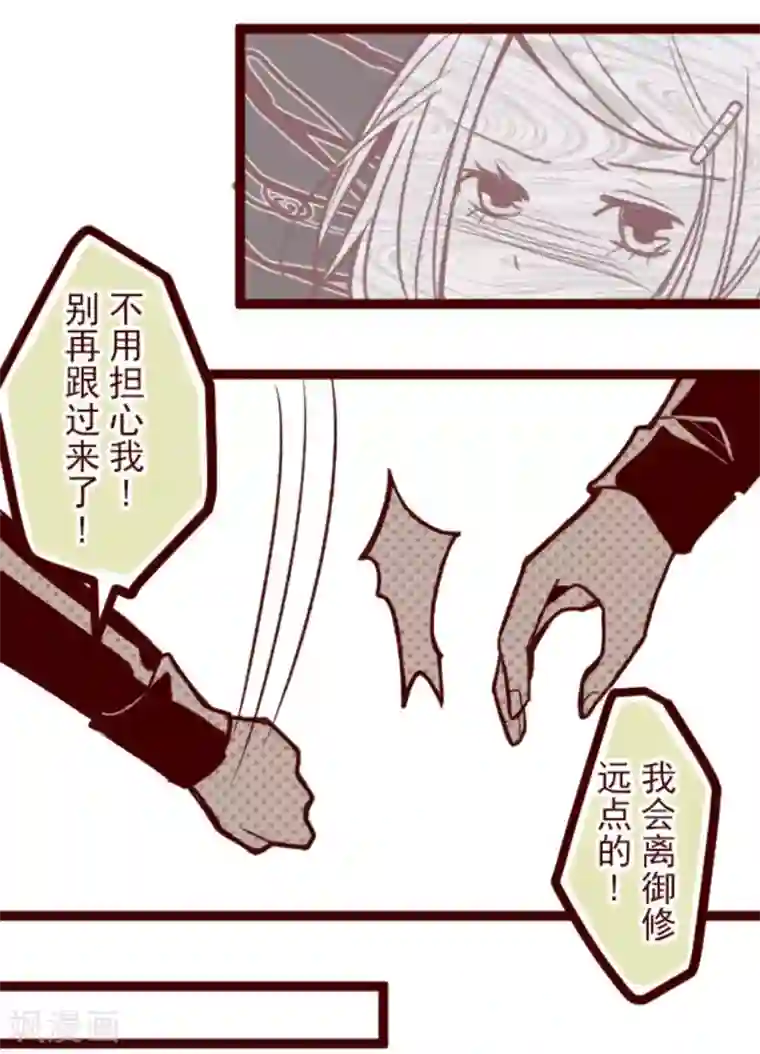 魔气来袭!第35话 说不出口